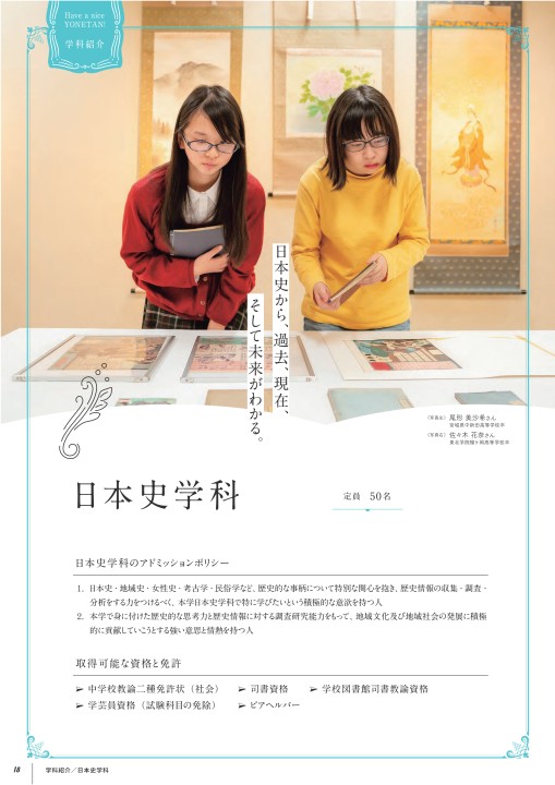 山形県立米沢女子短期大学 Guide Book