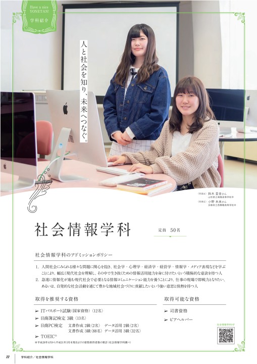 山形県立米沢女子短期大学 Guide Book