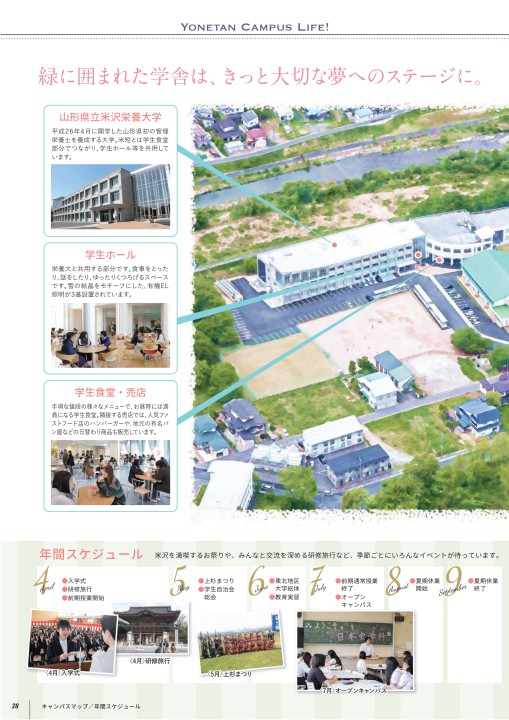 山形県立米沢女子短期大学 Guide Book