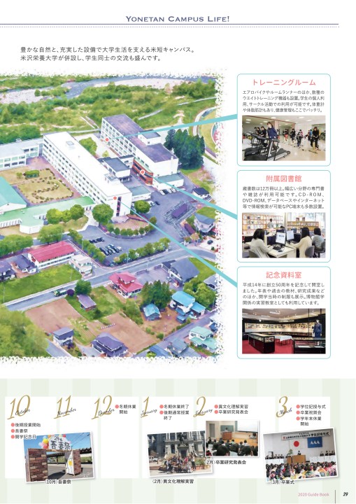 山形県立米沢女子短期大学 Guide Book