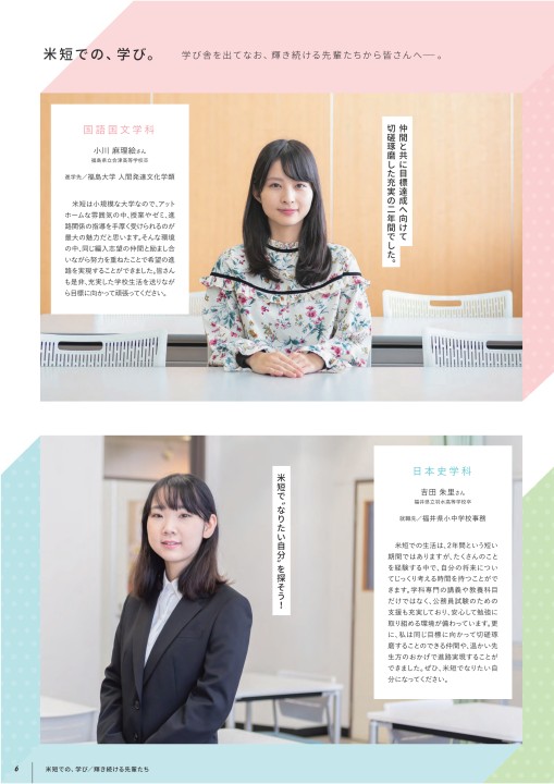 山形県立米沢女子短期大学 Guide Book
