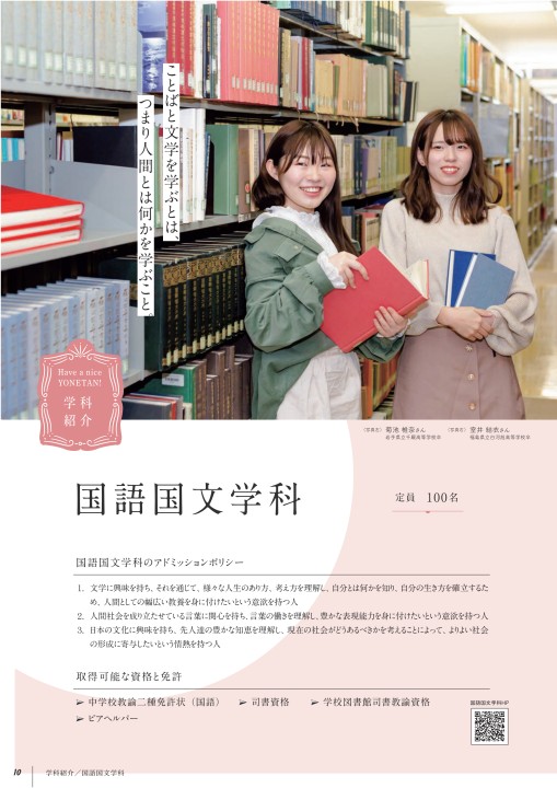 山形県立米沢女子短期大学 21 Guide Book